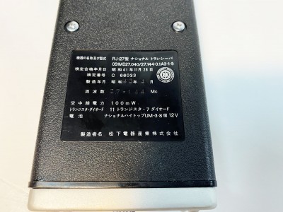 NATIONAL PANASONIC RJ-27